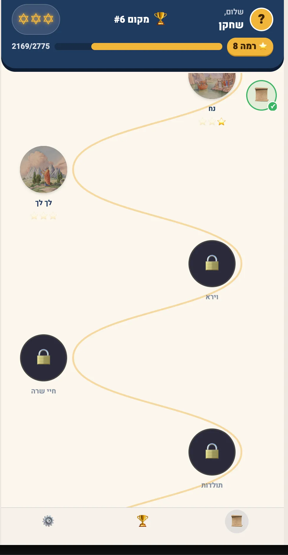 מסך הבית באפליקציית אלוף התורה